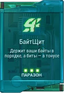 БайтЩит вики