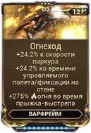Огнеход вики