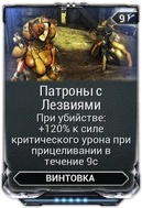 Патроны С Лезвиями вики