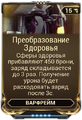Преобразование Здоровья