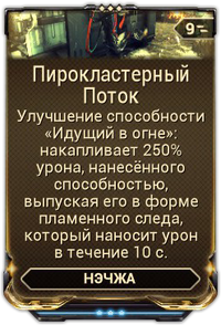 Пирокластерный Поток вики.png