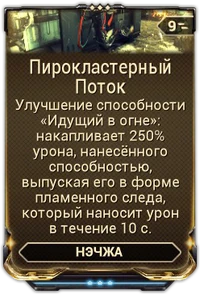 Пирокластерный Поток вики