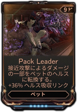 Pack Leader Warframe日本語 Wiki Fandom