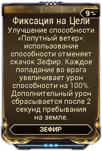 Фиксация на Цели вики.png
