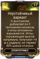 Неустойчивый Вариант вики