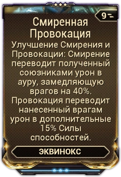 Смиренная Провокация вики