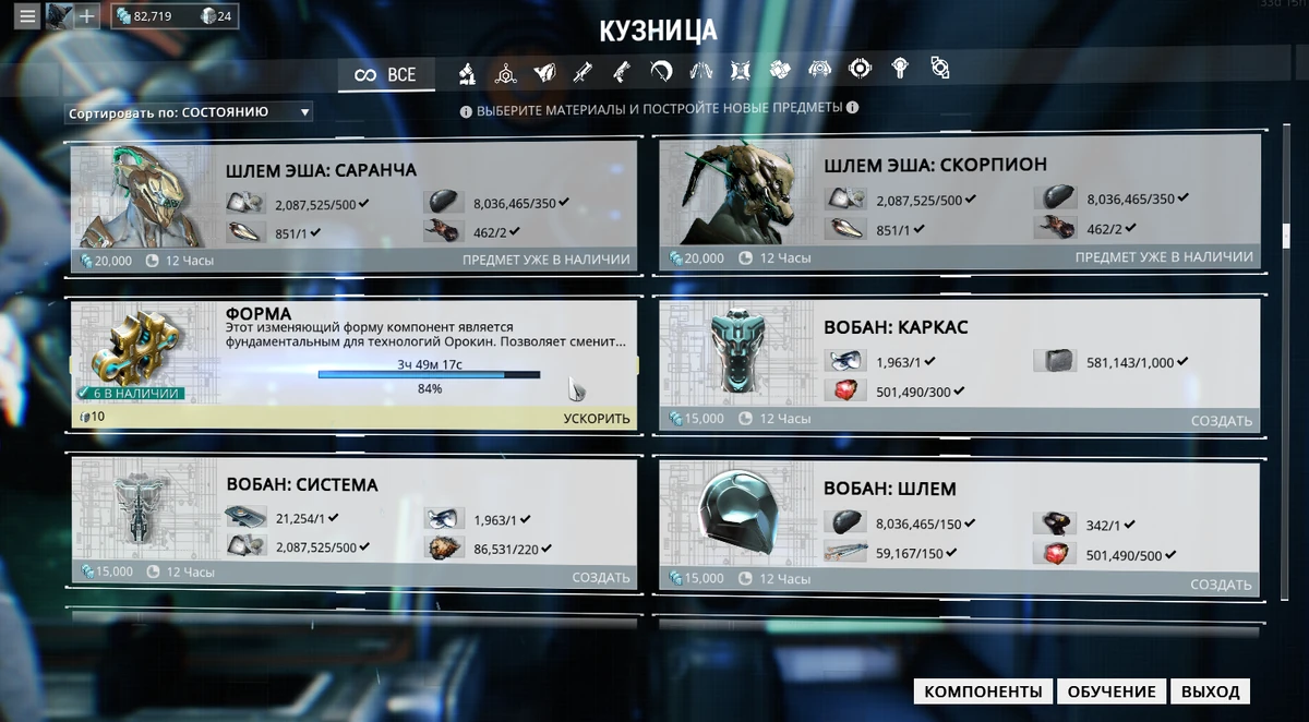 Warframe сегмент корабельной кузницы. Кузница warframe. Варфрейм кузница. Варфрейм сегмент кузницы. Крафты warframe.