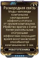 Разнородная Связь