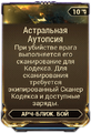 Астральная Аутопсия