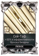 Сей-Таф вики