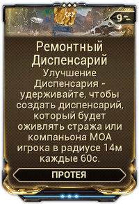 Ремонтный Диспенсарий вики.png