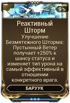 Реактивный Шторм вики