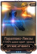 Параллакс-Линзы вики