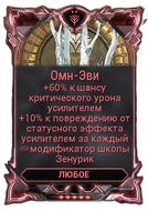 Омн-Эви вики