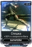 Спешка вики
