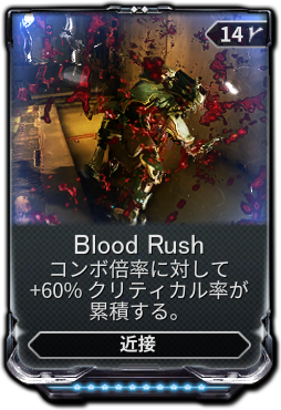Blood Rush Warframe日本語 Wiki Fandom