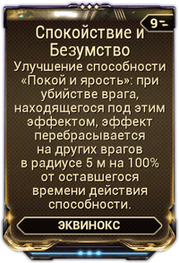 Спокойствие И Безумство вики.png
