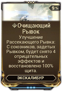 Очищающий Рывок вики.png