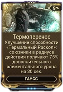 Термоперенос вики