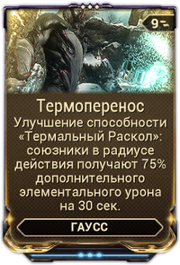 Термоперенос вики.png