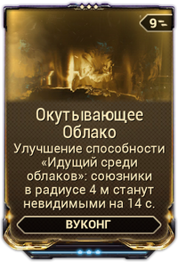 Окутывающее Облако вики.png