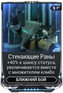 Стенающие Раны вики