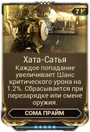 Хата-Сатья вики