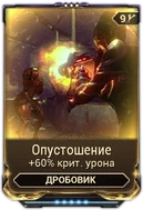 Опустошение вики