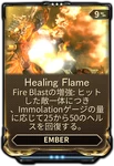 Healing Flame Healing Flame