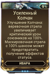 Усиленный Колчан вики.png