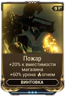 Пожар вики
