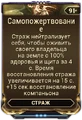 Самопожертвование