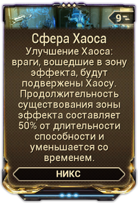 Сфера Хаоса вики.png