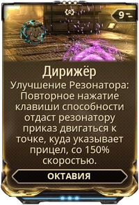 Дирижёр вики.png