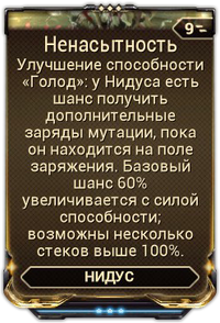 Ненасытность вики.png