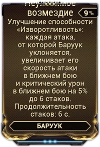 Неуловимое Возмездие вики
