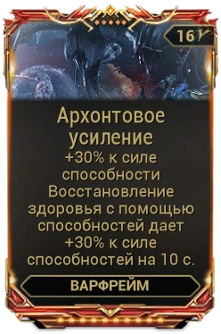 Архонтовое Усиление вики