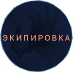 Экипировка Оператора вики