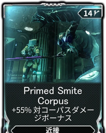 Primed Smite Corpus Warframe日本語 Wiki Fandom