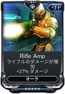 Rifle Amp Warframe日本語 Wiki Fandom