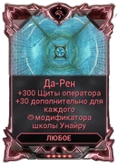  Да-Рен 500-700 200-280 80-120