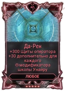Да-Рен вики