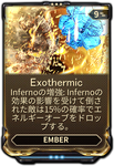 Exothermic Exothermic