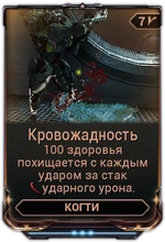  Кровожадность 3, 3