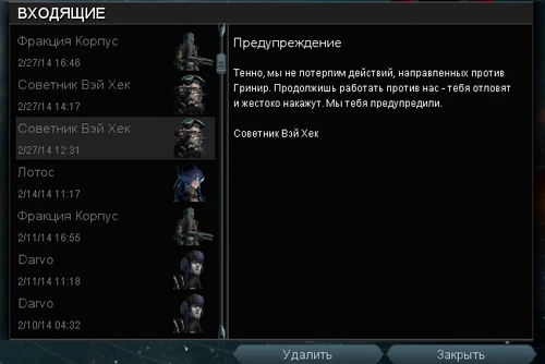 Сообщение о предупреждении. Приходило всем игрокам