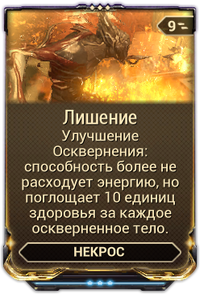Лишение вики.png