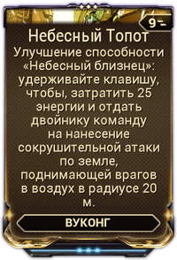 Небесный Топот вики.png