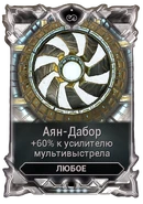  Аян-Дабор 250-350 100-140 40-60