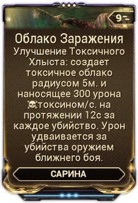 Облако Заражения вики.png