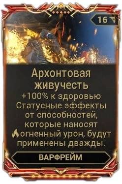 Архонтовая Живучесть вики